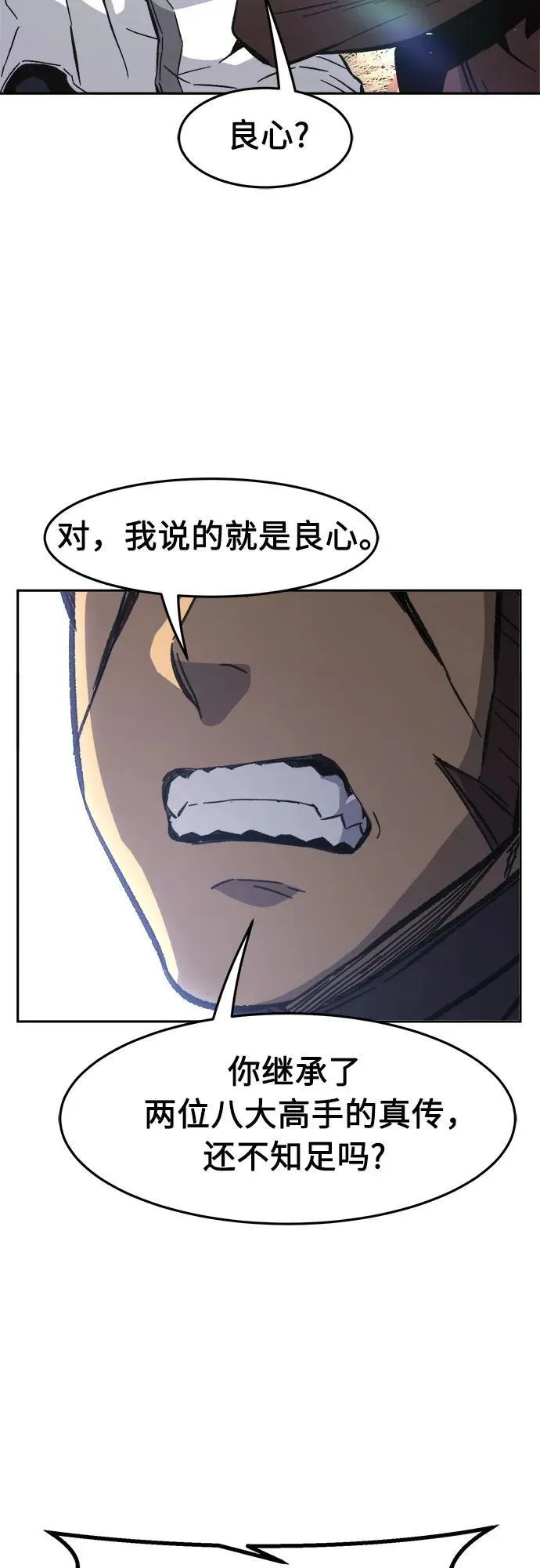 [第115话] 去往无双省(2) 第54页
