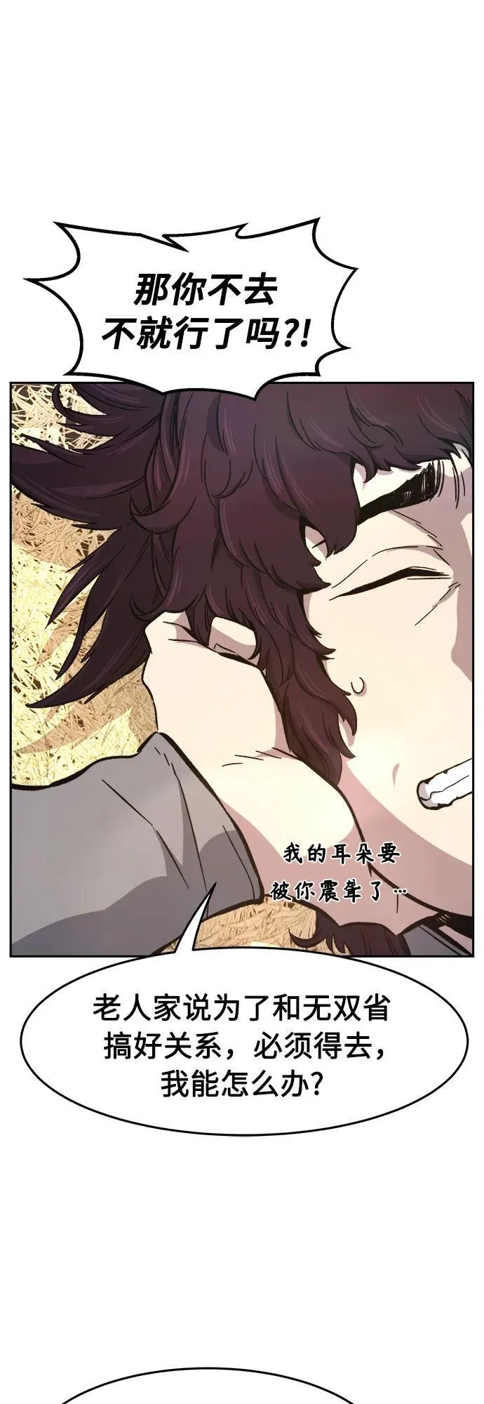 [第115话] 去往无双省(2) 第56页
