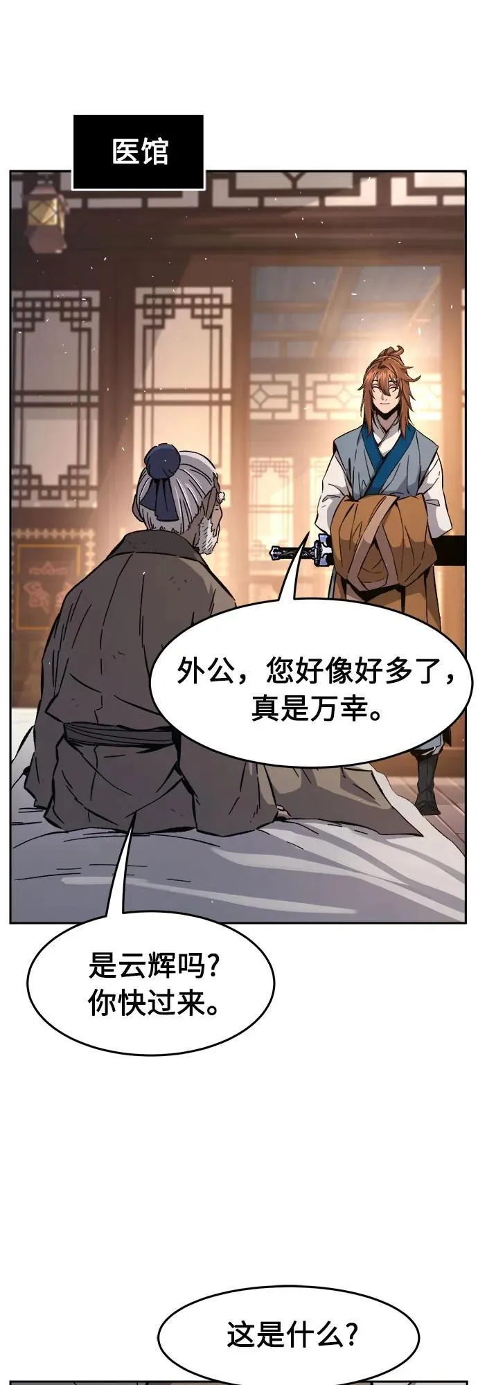 [第116话] 圣塔的考验(1) 第2页