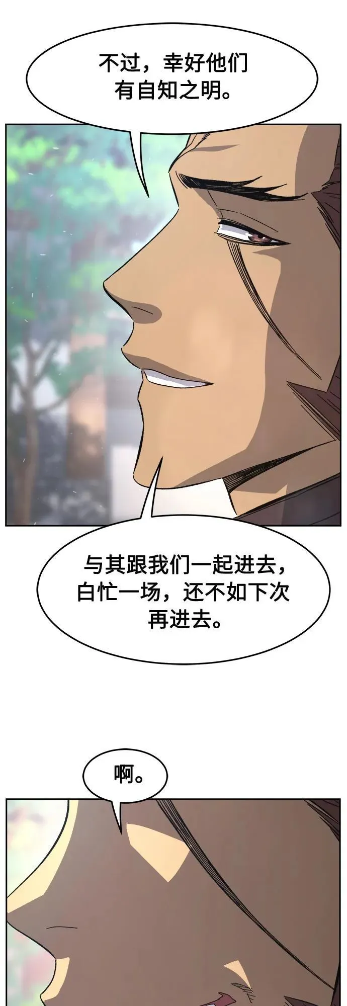 [第116话] 圣塔的考验(1) 第32页