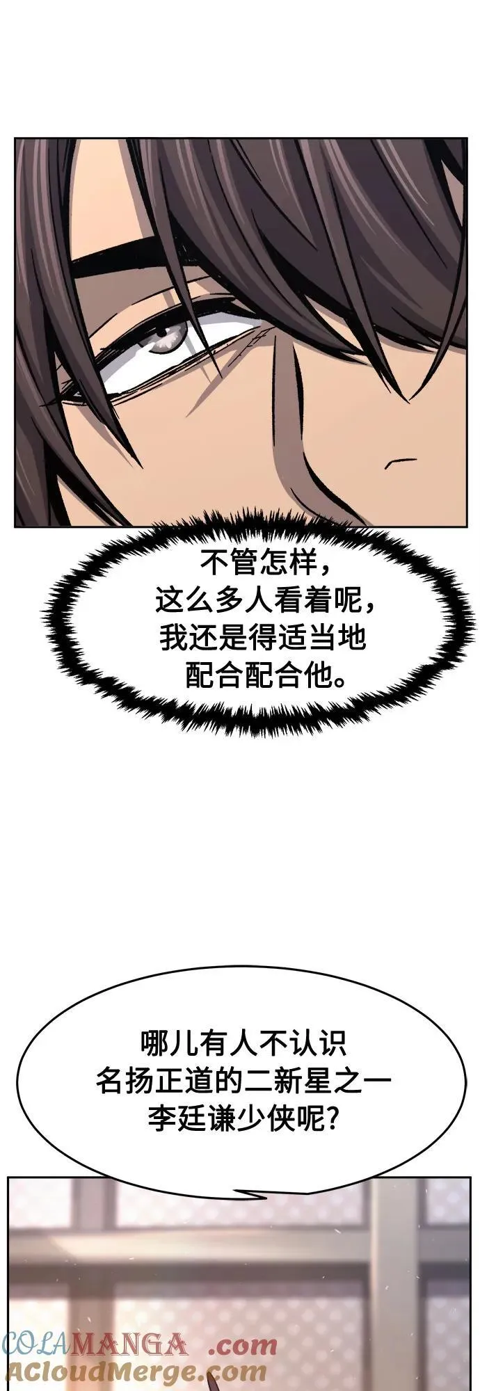 [第116话] 圣塔的考验(1) 第43页
