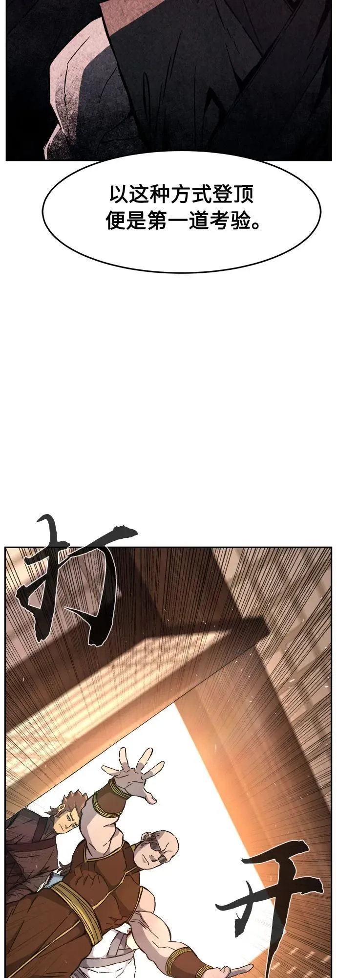 [第116话] 圣塔的考验(1) 第60页