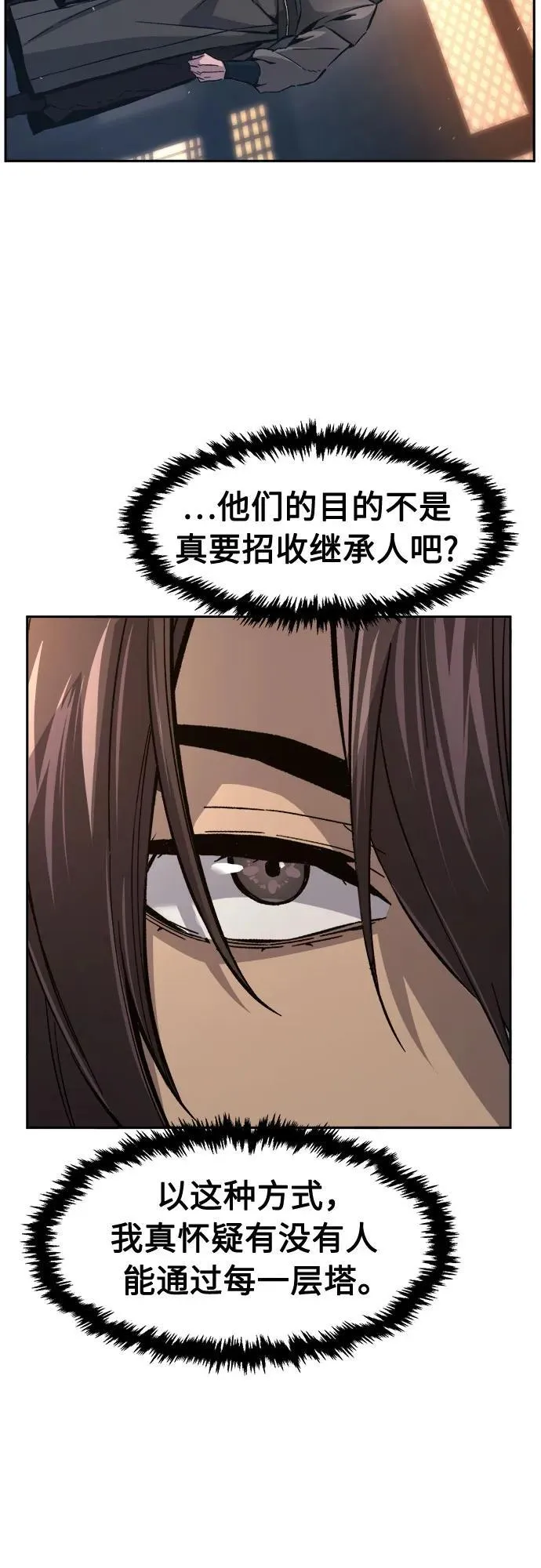 [第116话] 圣塔的考验(1) 第63页