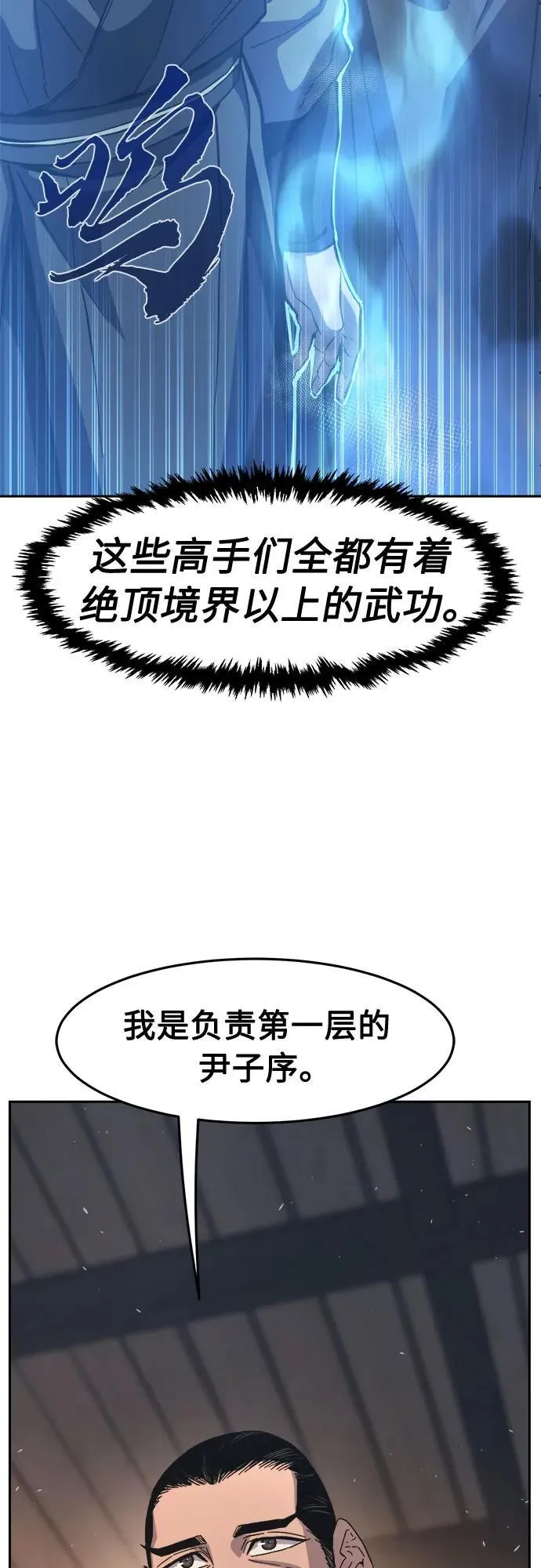[第116话] 圣塔的考验(1) 第65页