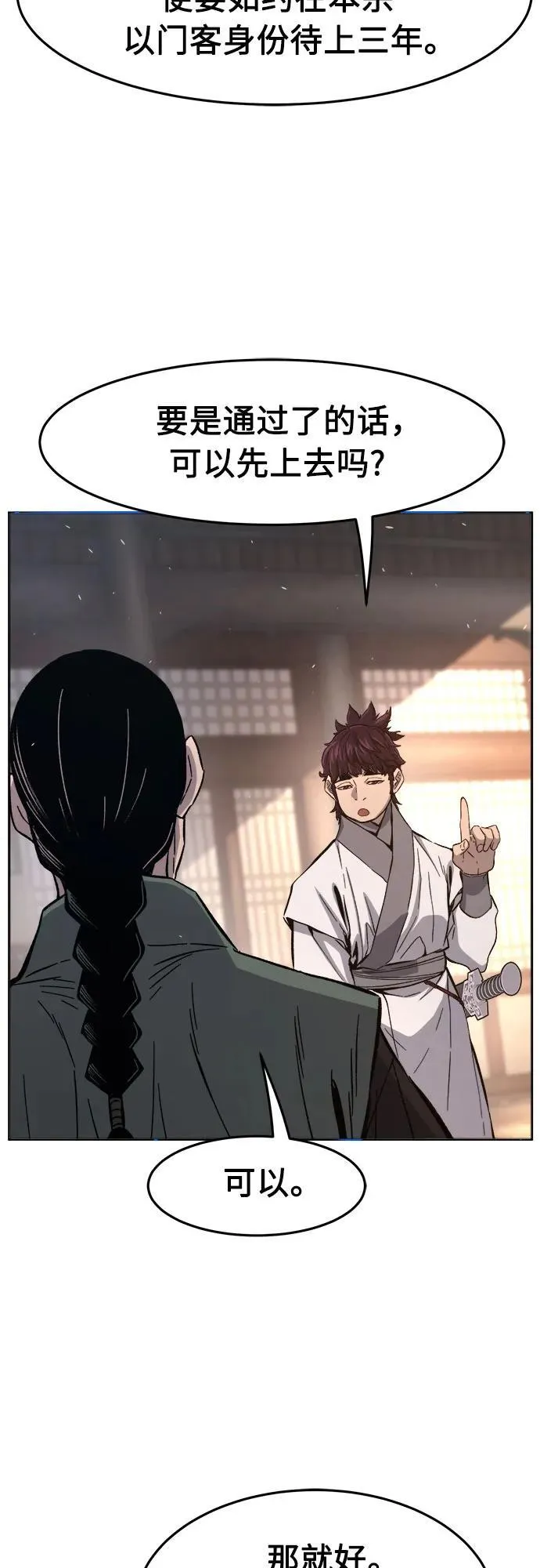 [第116话] 圣塔的考验(1) 第69页