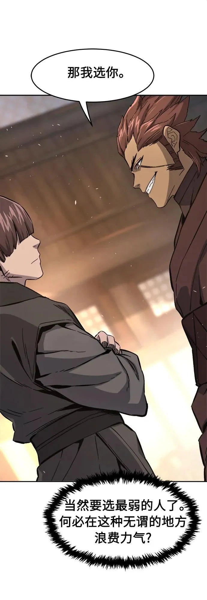 [第116话] 圣塔的考验(1) 第74页