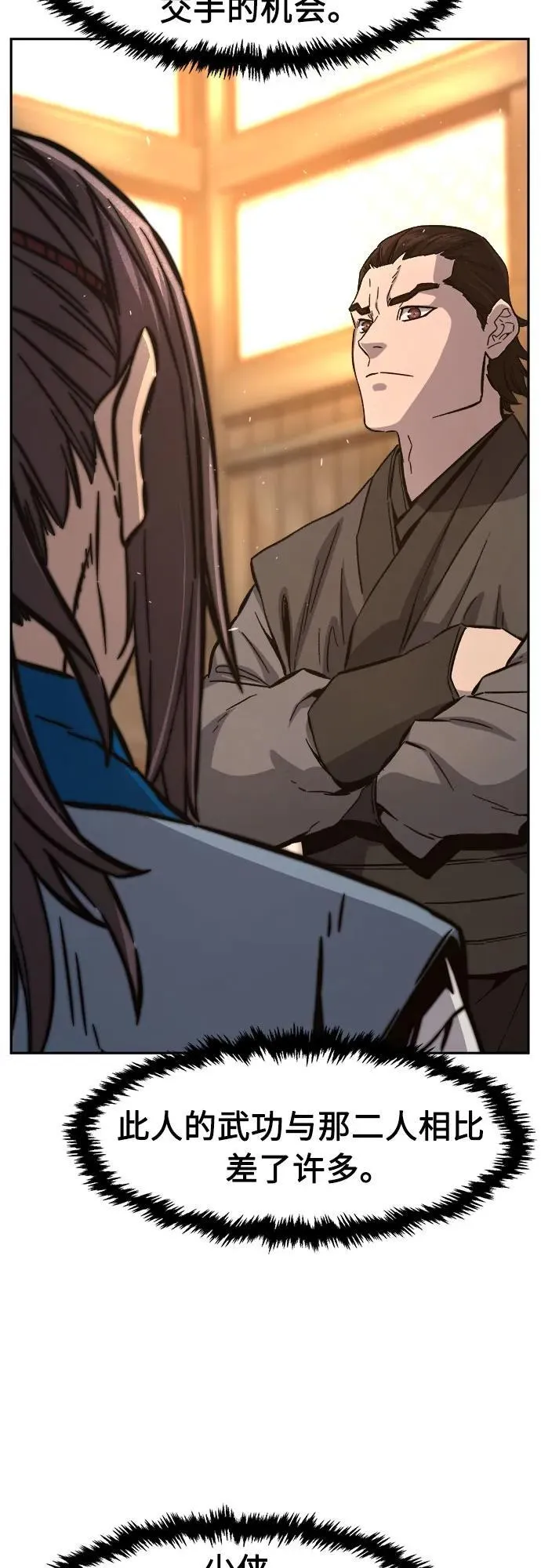 [第116话] 圣塔的考验(1) 第77页