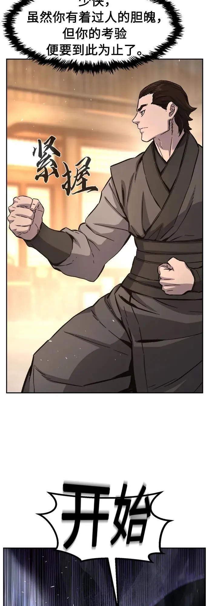 [第116话] 圣塔的考验(1) 第78页