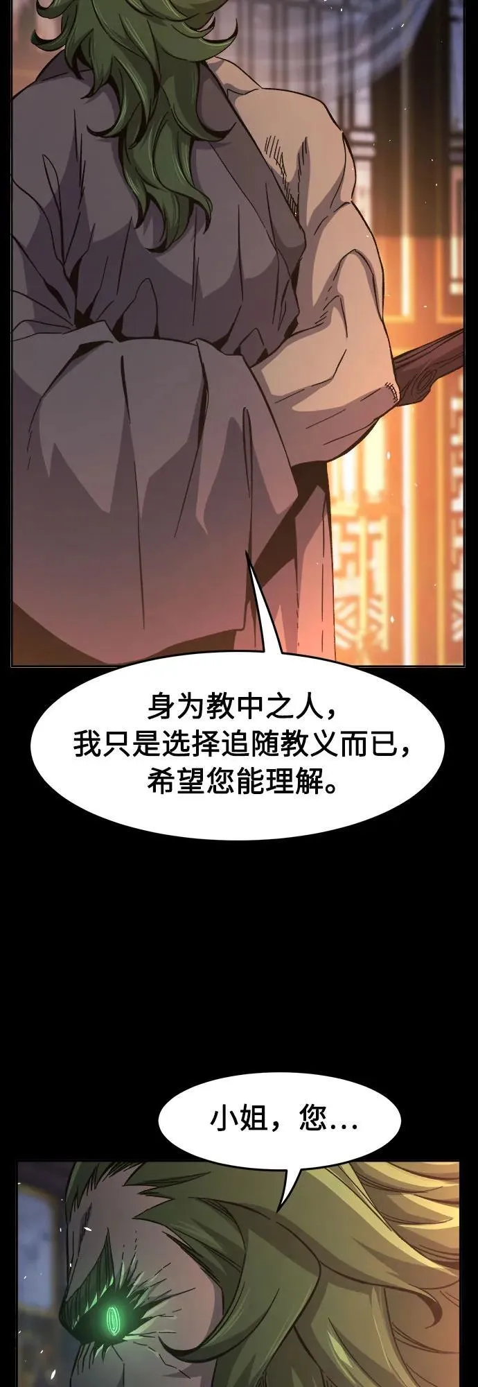 [第119话] 合作(2) 第42页