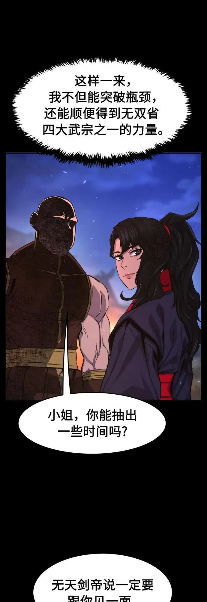 [第119话] 合作(2) 第57页