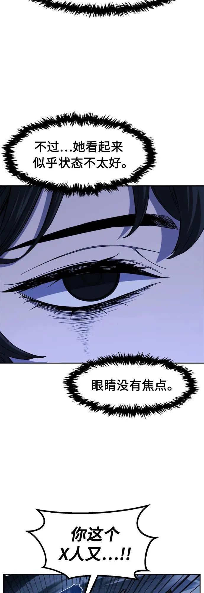 [第120话] 合作(3) 第3页