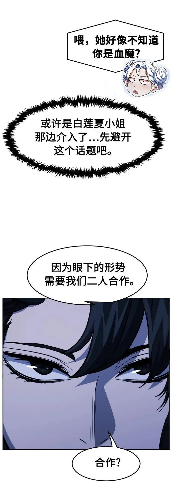 [第120话] 合作(3) 第45页