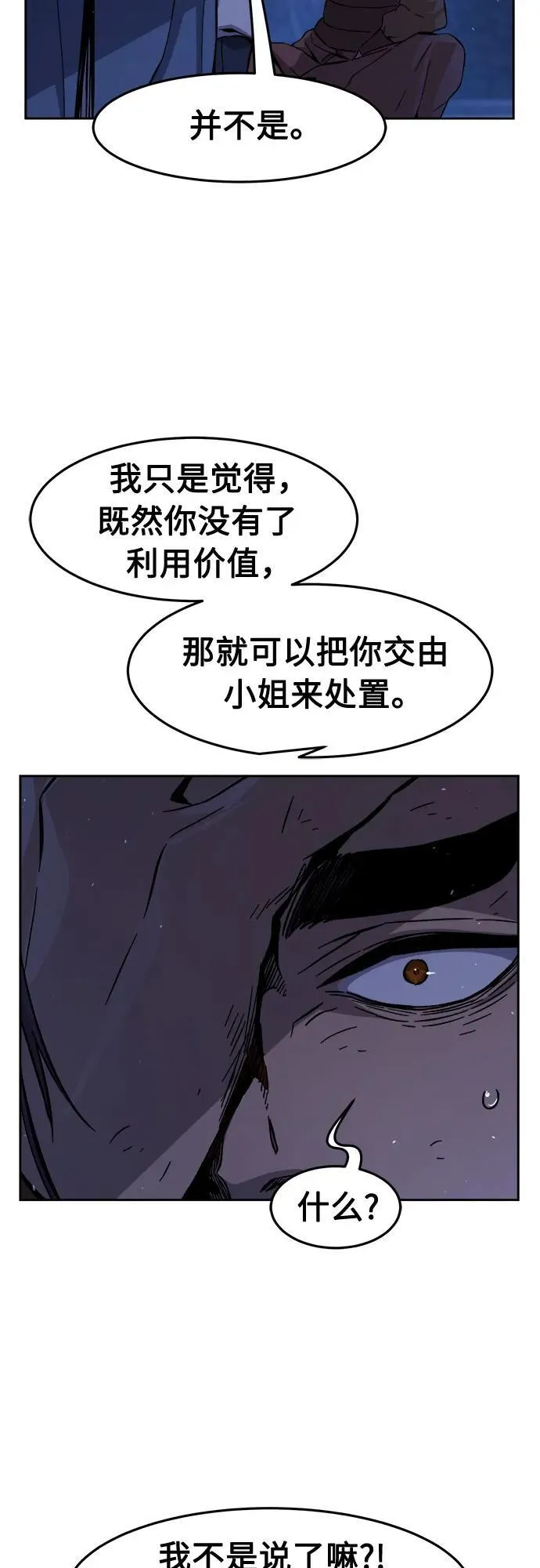 [第121话] 合作(4) 第30页