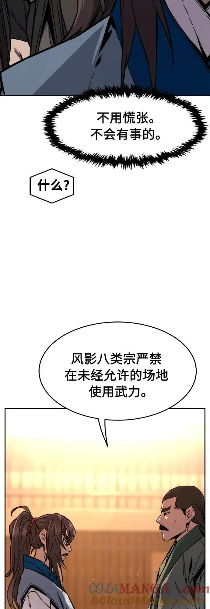 [第123话] 无情风神(1) 第7页