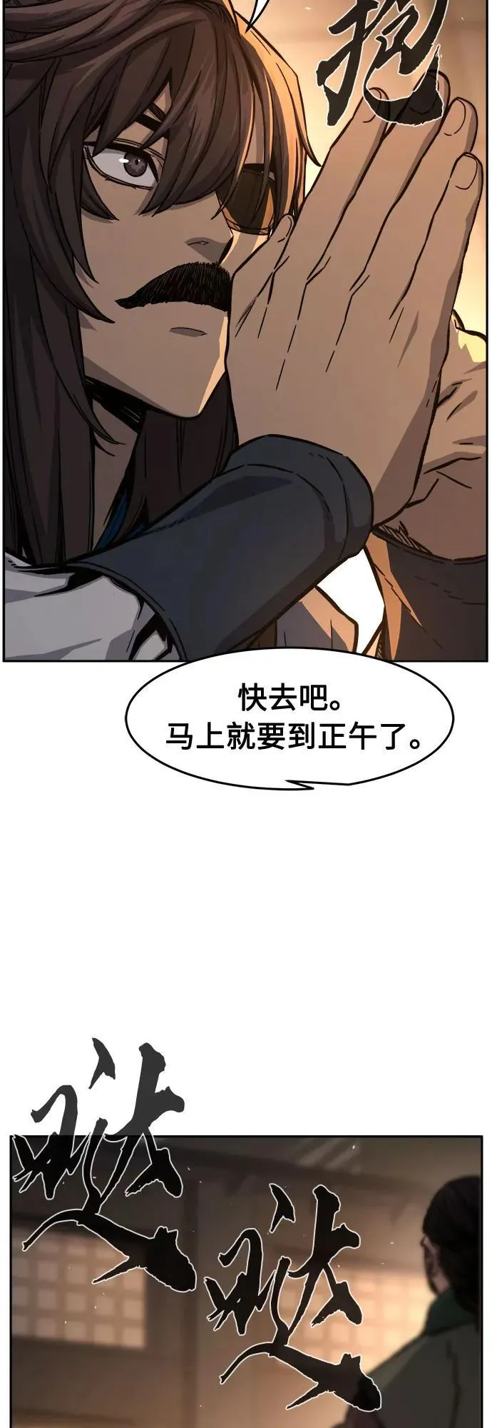 [第123话] 无情风神(1) 第12页