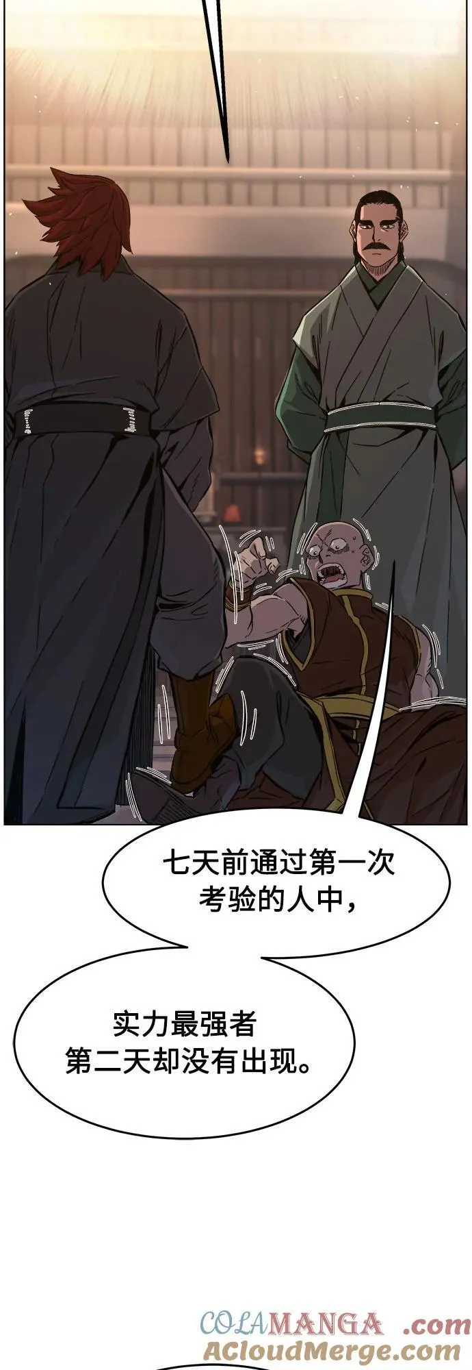 [第123话] 无情风神(1) 第16页