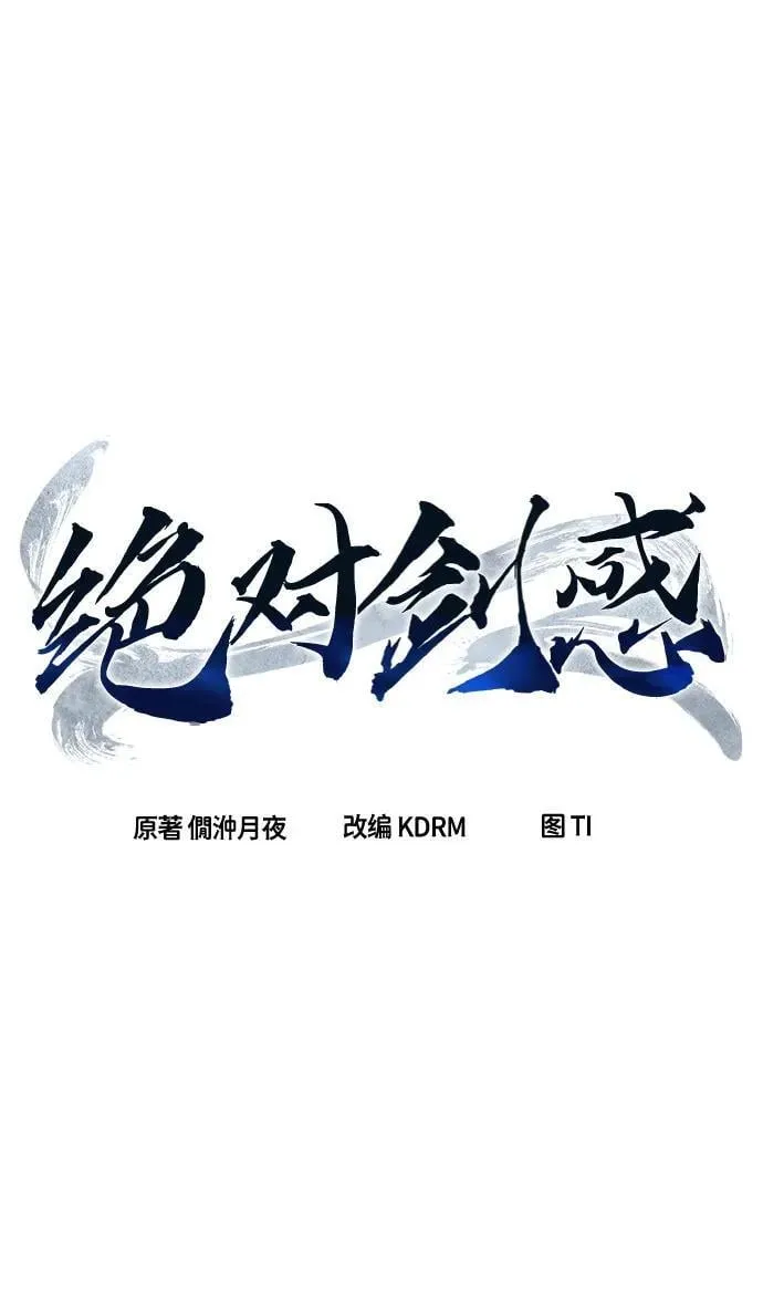 [第123话] 无情风神(1) 第33页