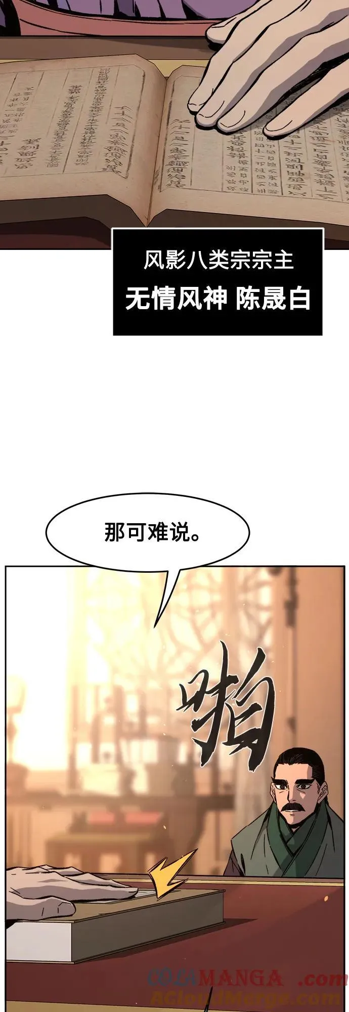 [第123话] 无情风神(1) 第40页