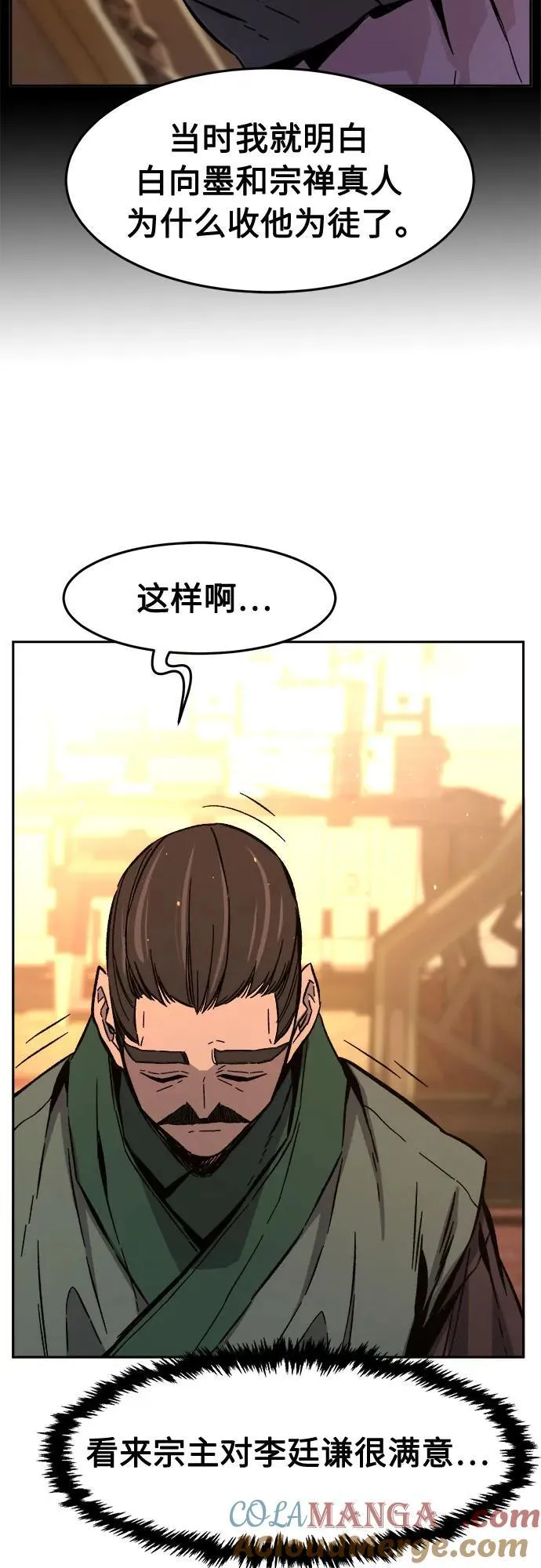 [第123话] 无情风神(1) 第43页