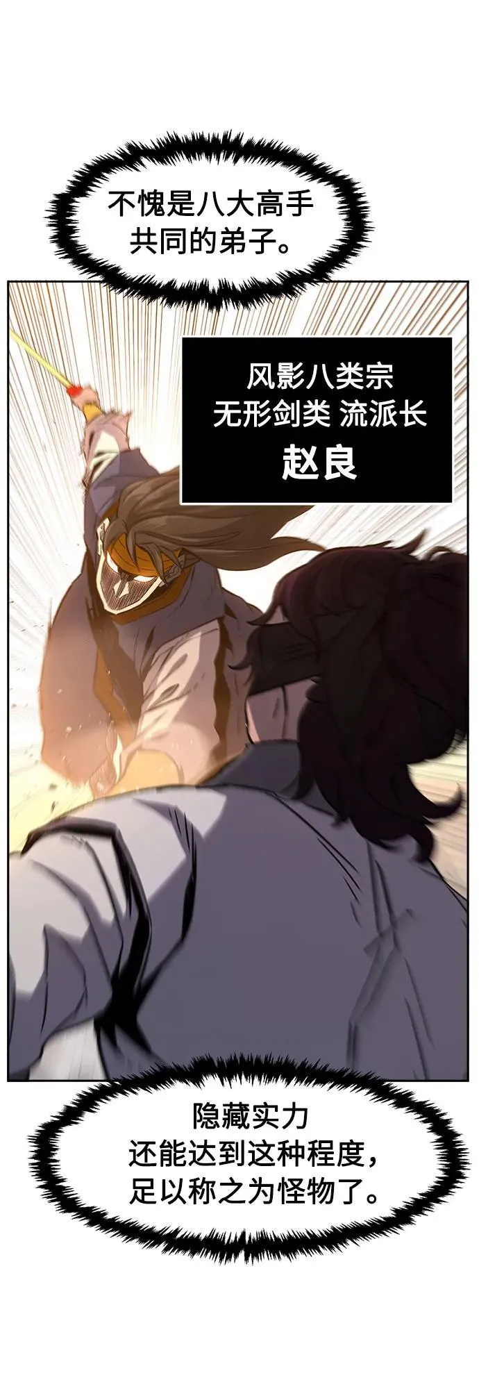 [第123话] 无情风神(1) 第68页