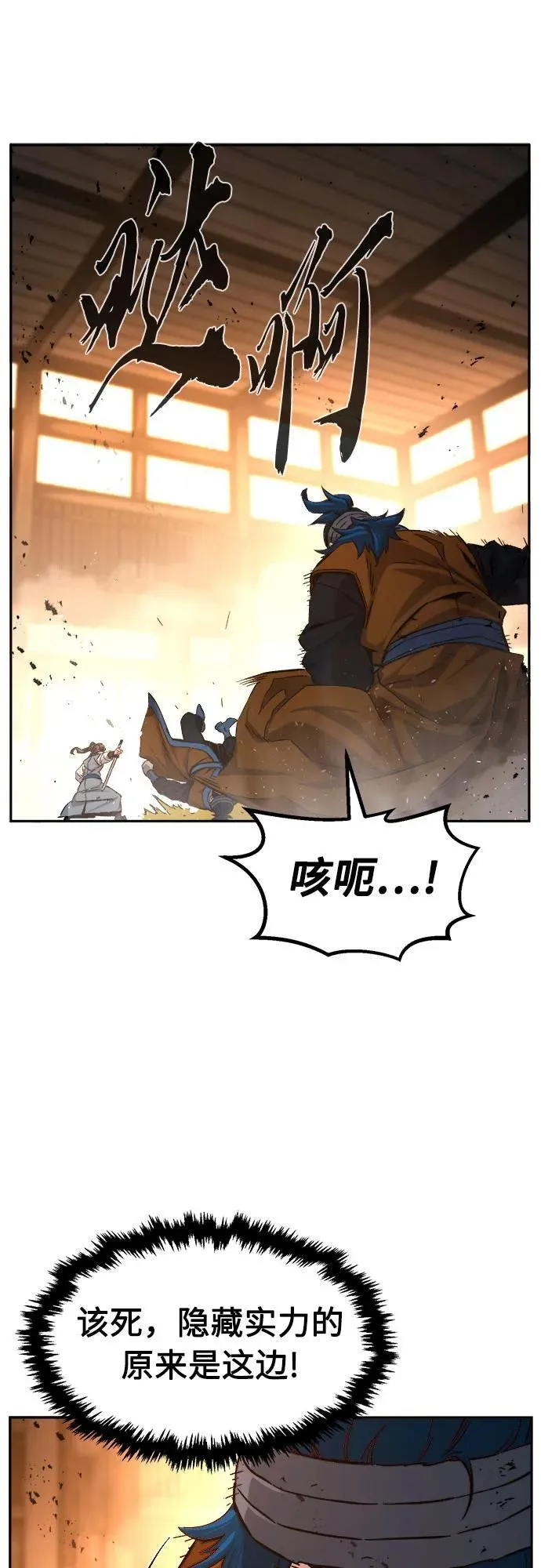 [第124话] 无情风神(2) 第2页