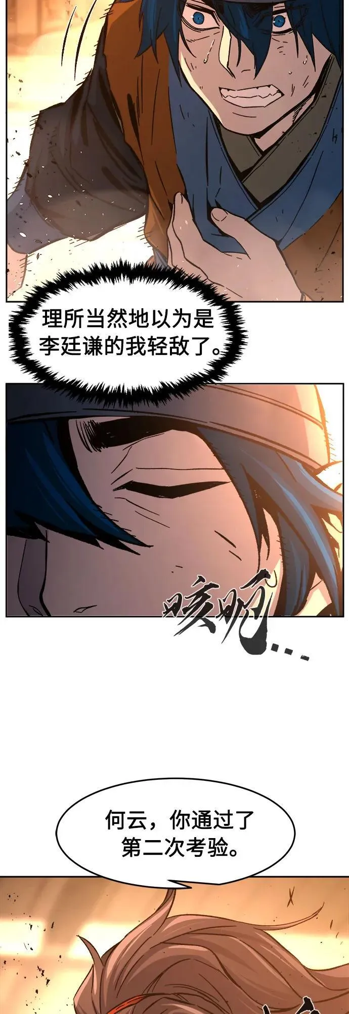[第124话] 无情风神(2) 第3页