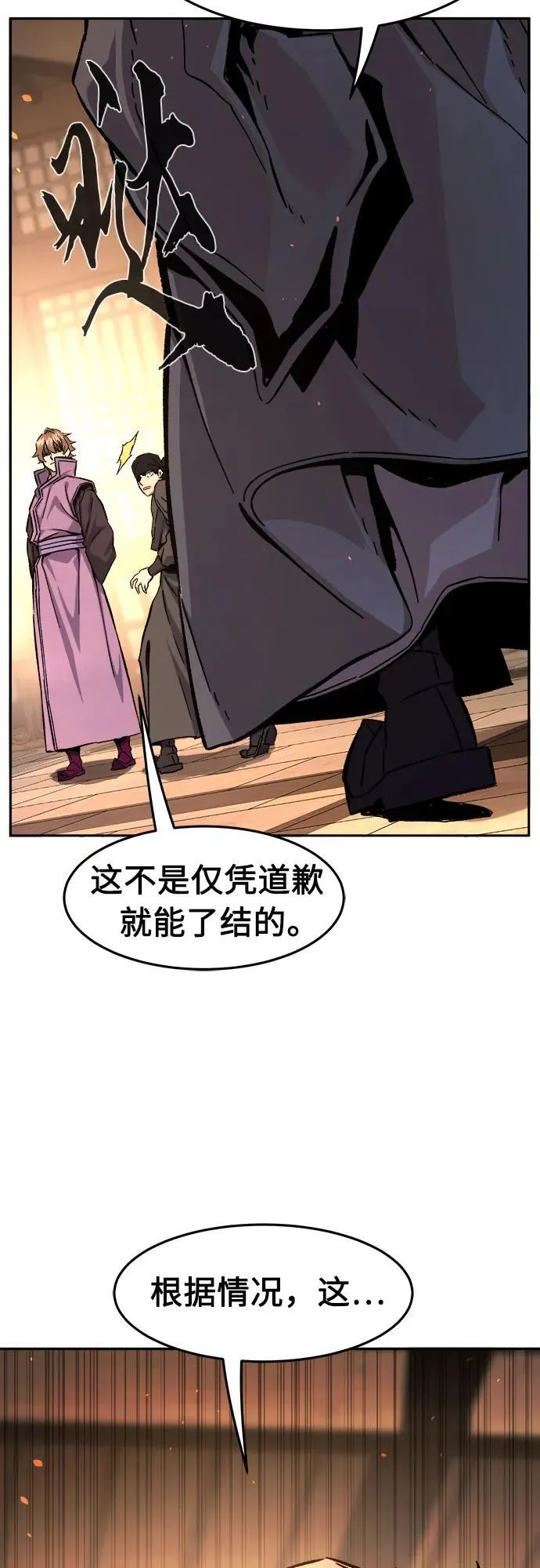 [第124话] 无情风神(2) 第29页