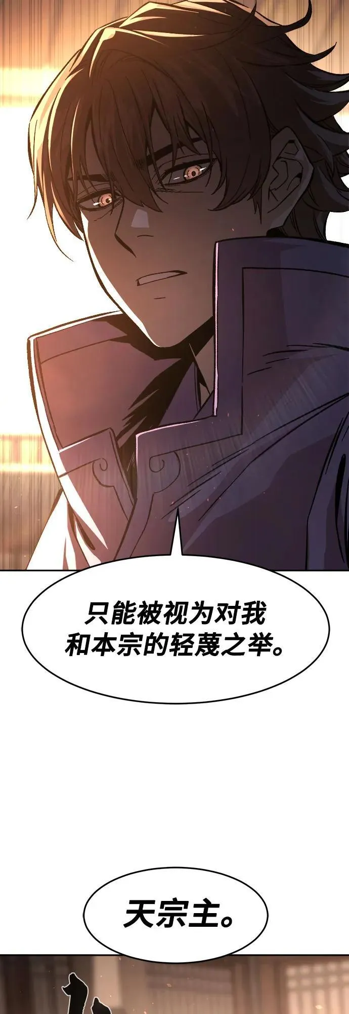 [第124话] 无情风神(2) 第30页