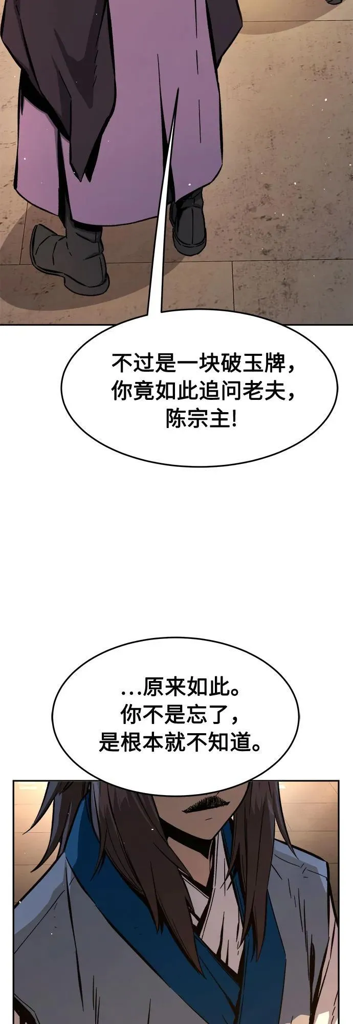 [第124话] 无情风神(2) 第57页