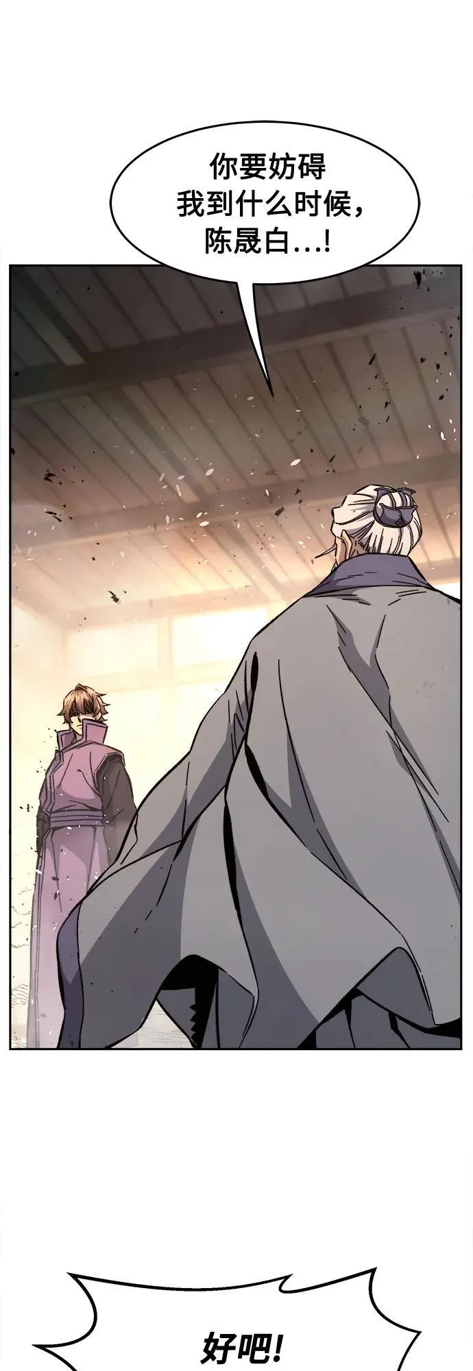 [第125话] 无情风神(3) 第20页