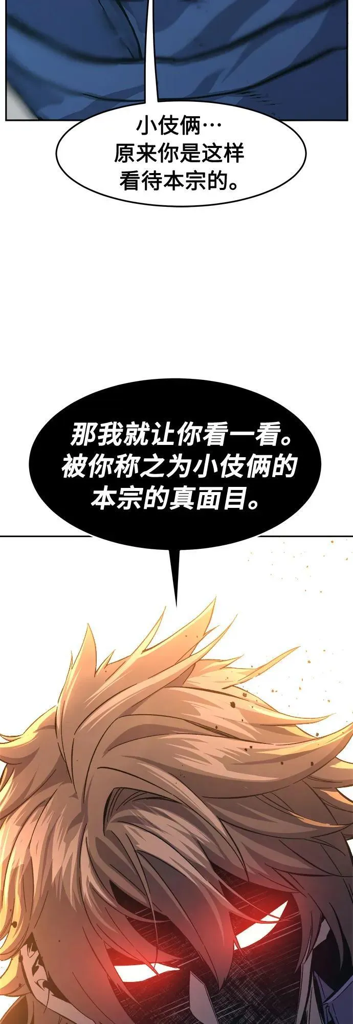 [第125话] 无情风神(3) 第32页