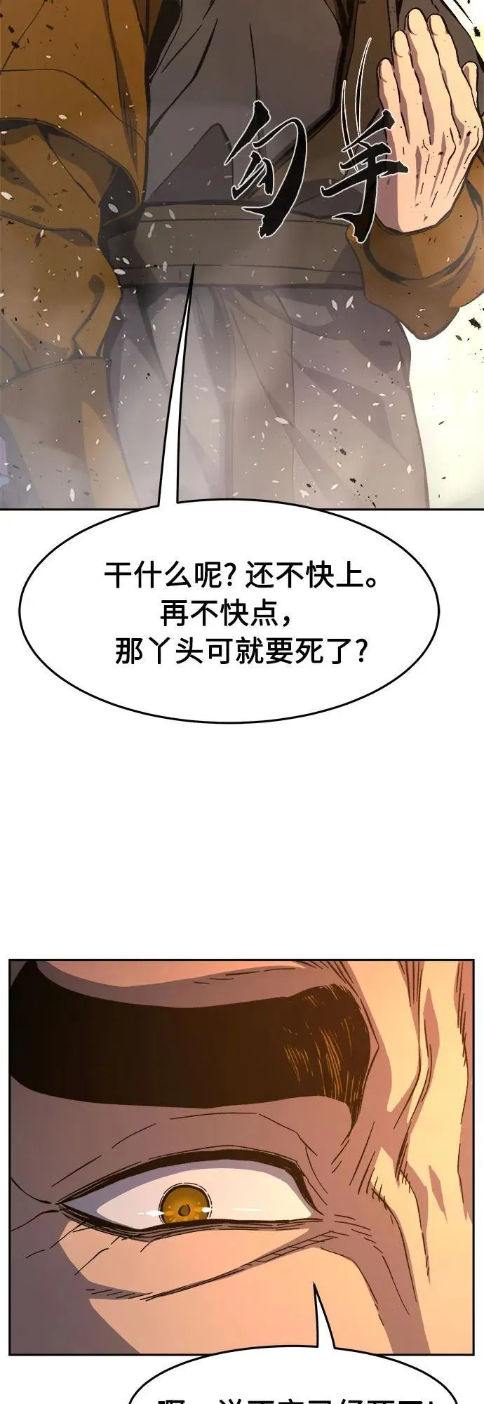 [第125话] 无情风神(3) 第74页