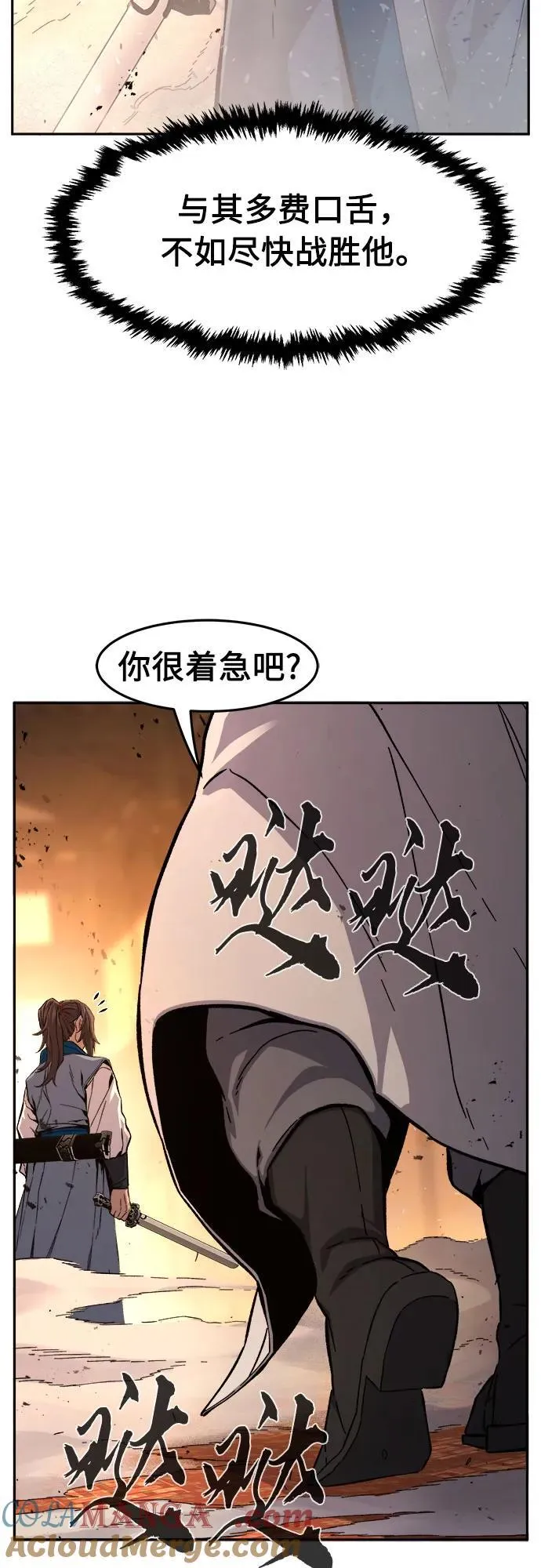 [第125话] 无情风神(3) 第76页