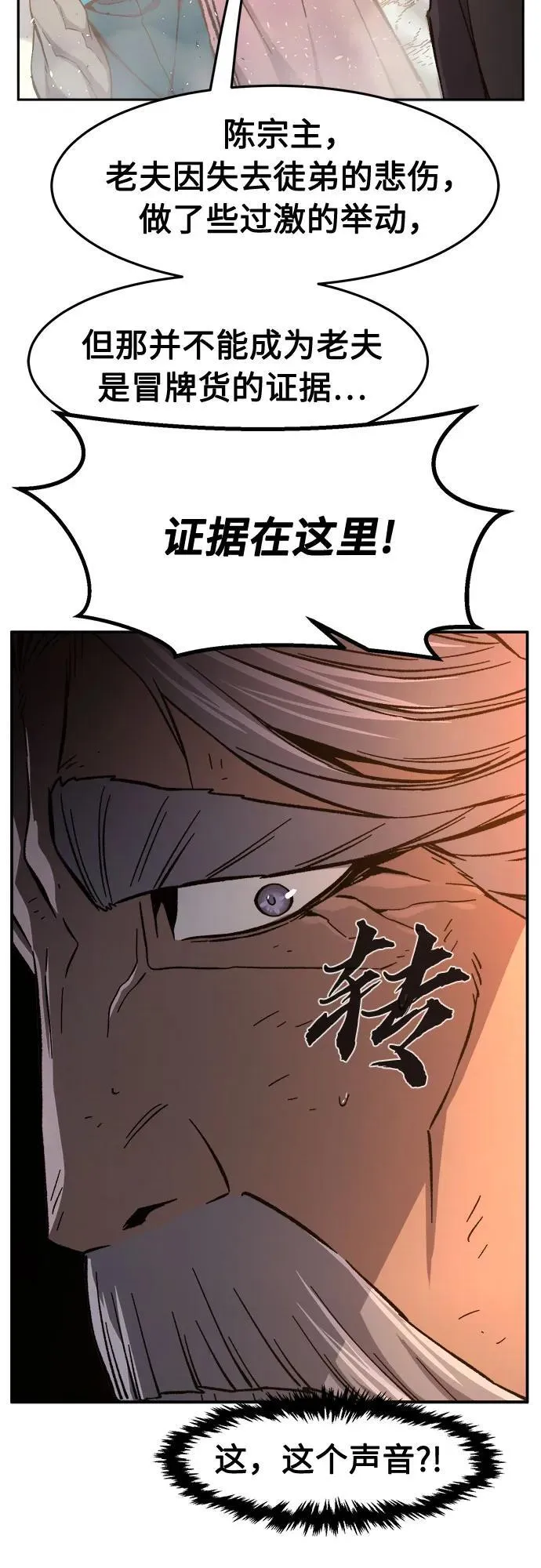 [第127话] 真面目(2) 第23页