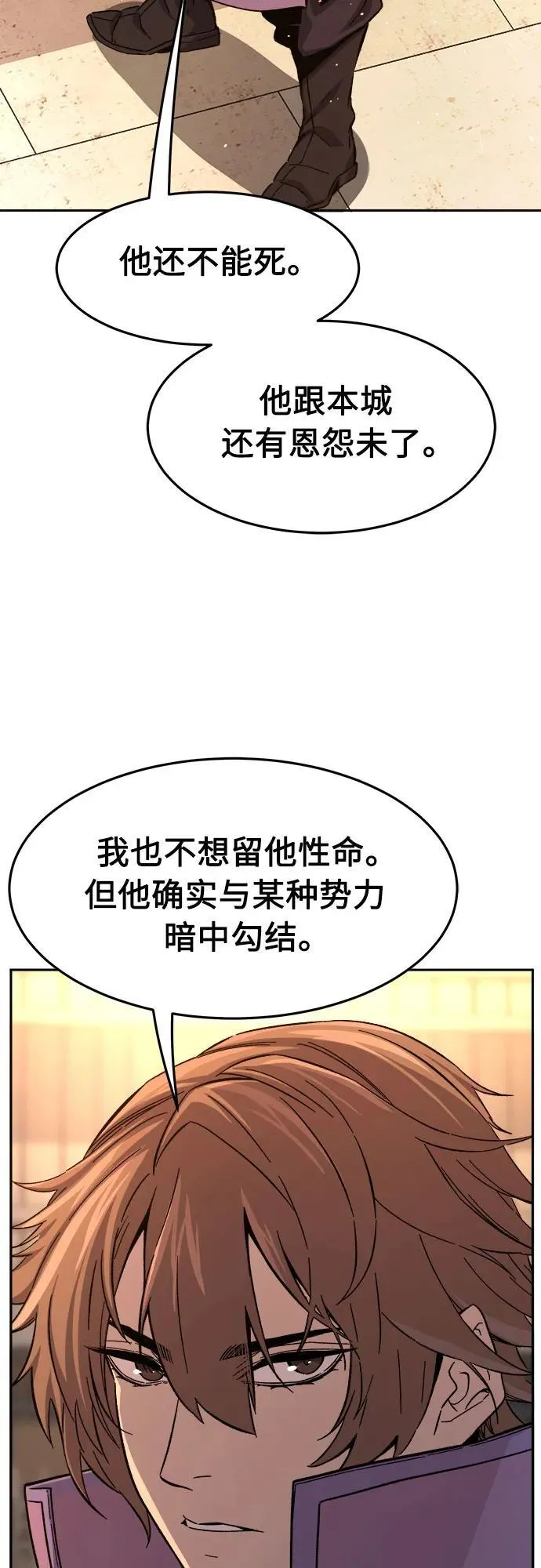 [第128话] 真面目(3) 第26页
