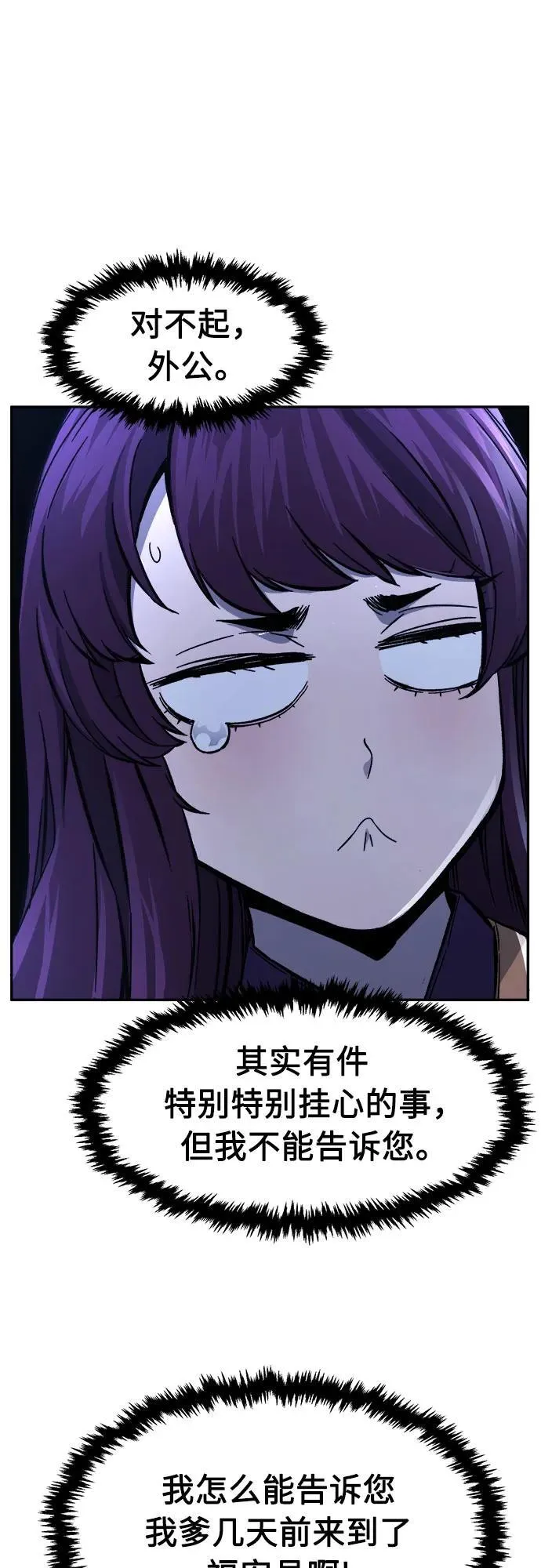 [第128话] 真面目(3) 第56页
