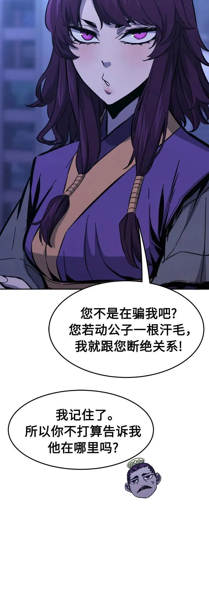 [第128话] 真面目(3) 第63页