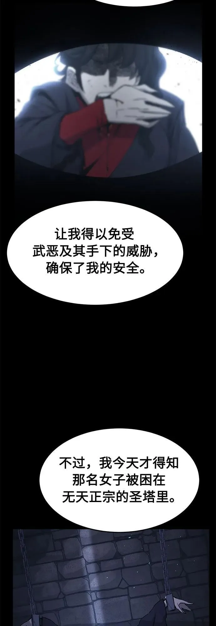 [第128话] 真面目(3) 第69页