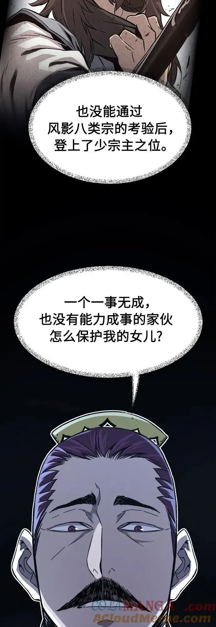 [第129话] 父与子(1) 第7页