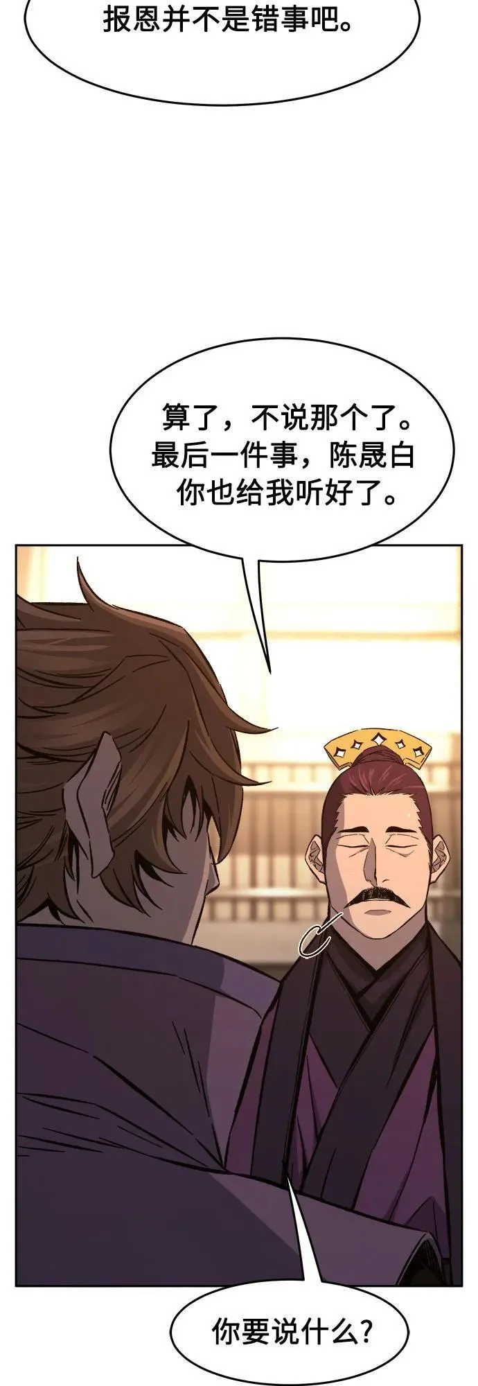 [第129话] 父与子(1) 第12页