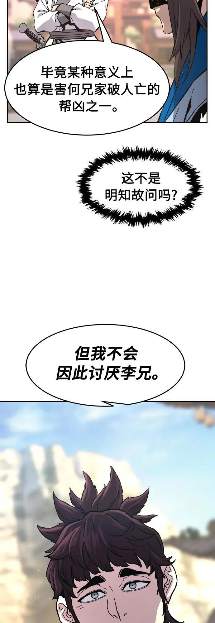 [第130话] 父与子(2) 第33页