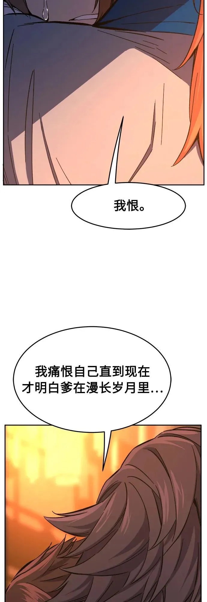 [第131话] 父与子(3) 第74页