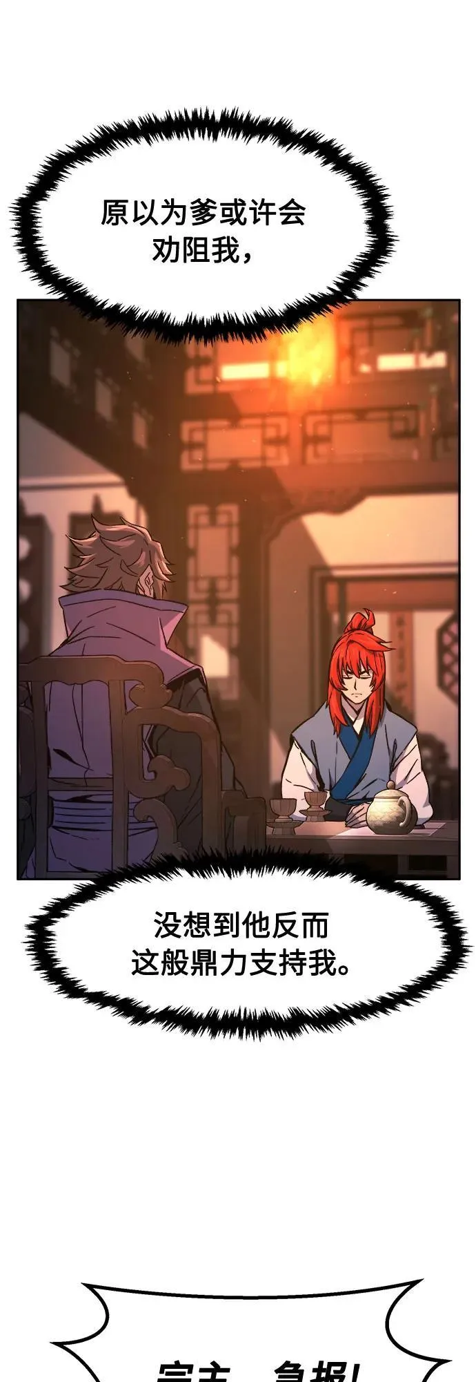 [第132话] 至宝(1) 第35页