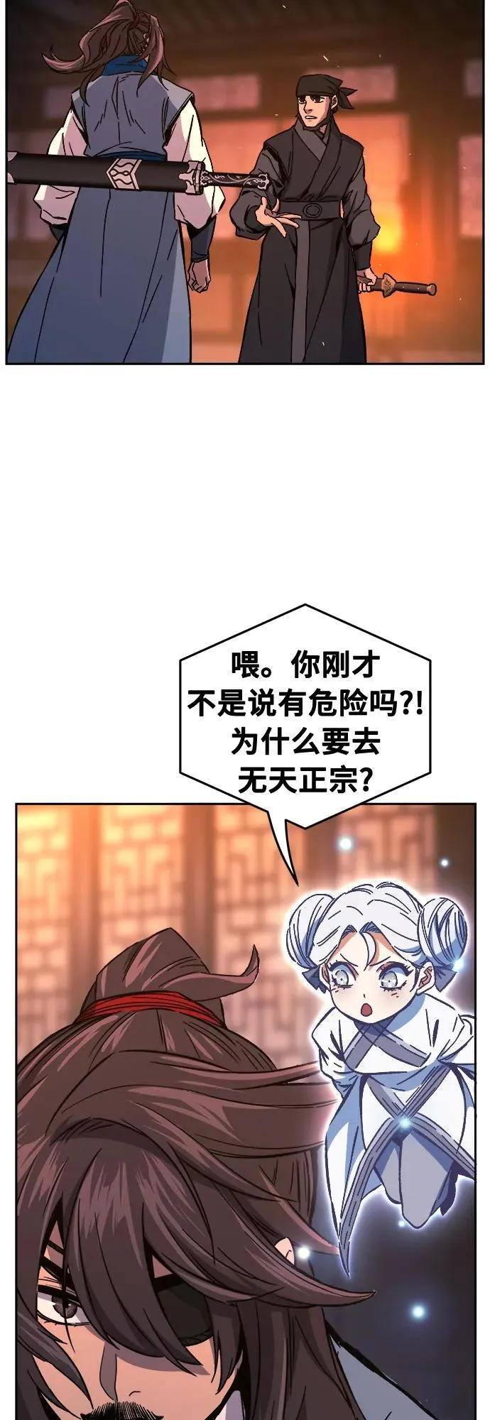 [第132话] 至宝(1) 第54页