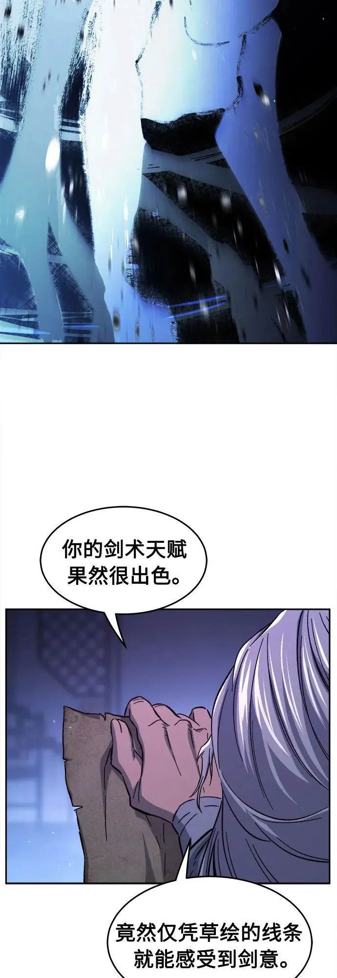 [第132话] 至宝(1) 第74页