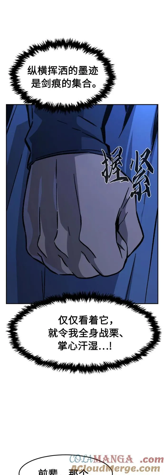 [第132话] 至宝(1) 第76页