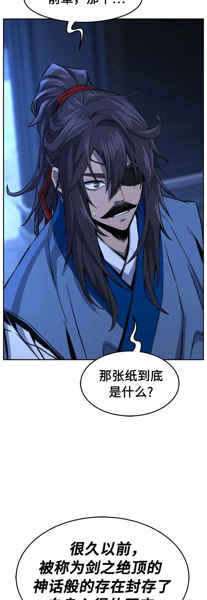 [第132话] 至宝(1) 第77页