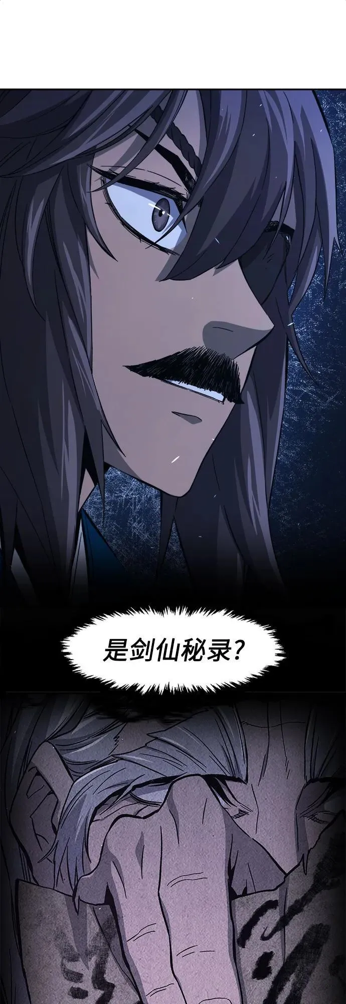 [第133话] 至宝(2) 第2页