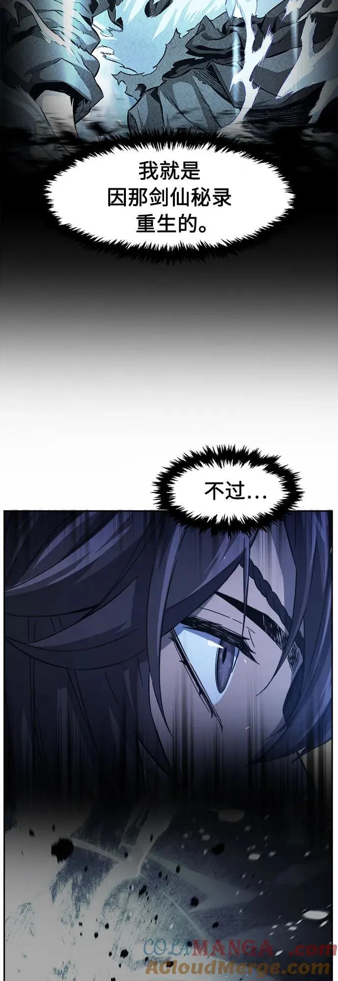 [第133话] 至宝(2) 第4页