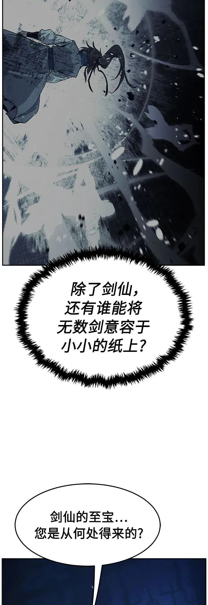 [第133话] 至宝(2) 第5页